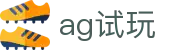 ag试玩 | ag视讯版_AG电子官网欢迎您